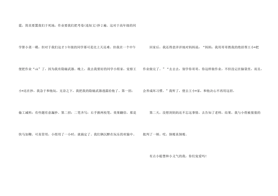 小学生开学自我介绍_第2页