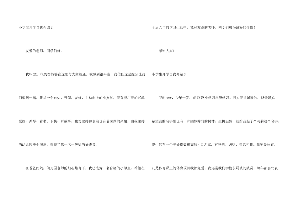 小学生开学自我介绍_第3页