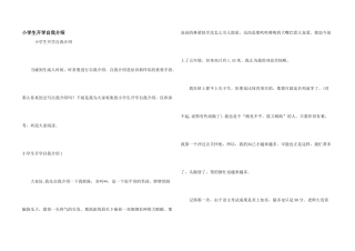 小学生开学自我介绍