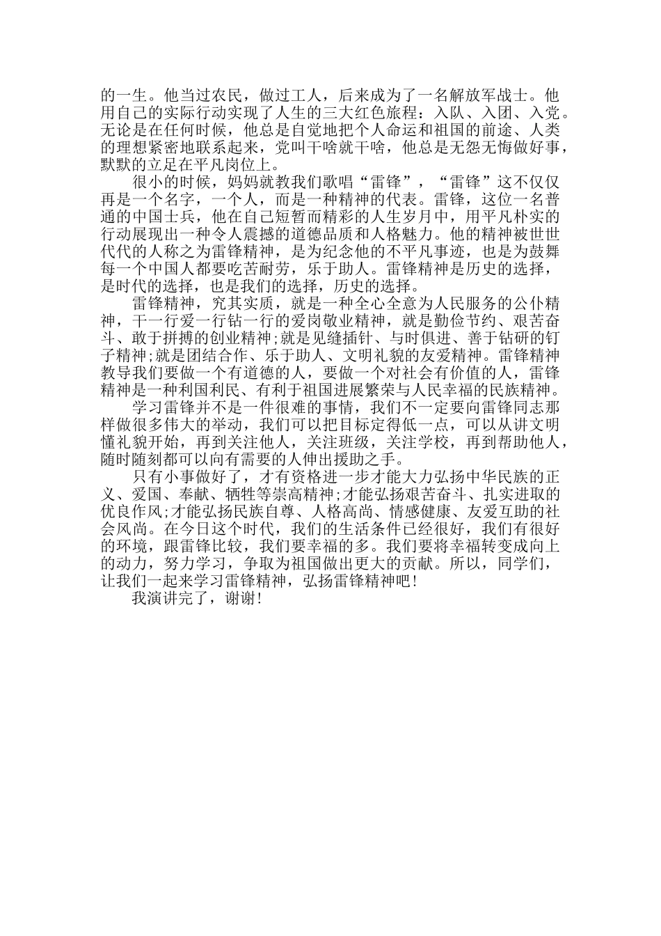 小学生弘扬雷锋精神演讲稿_第2页