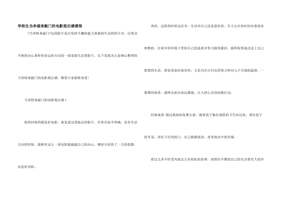 小学生当幸福来敲门的电影观后感感悟_第1页