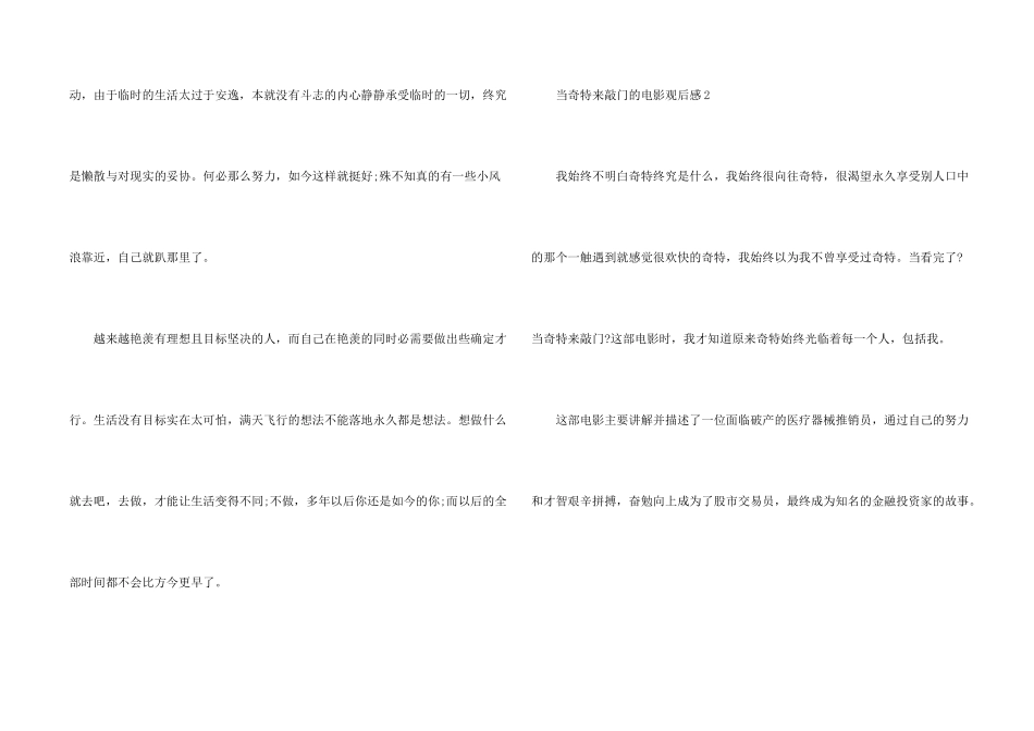 小学生当幸福来敲门的电影观后感感悟_第2页