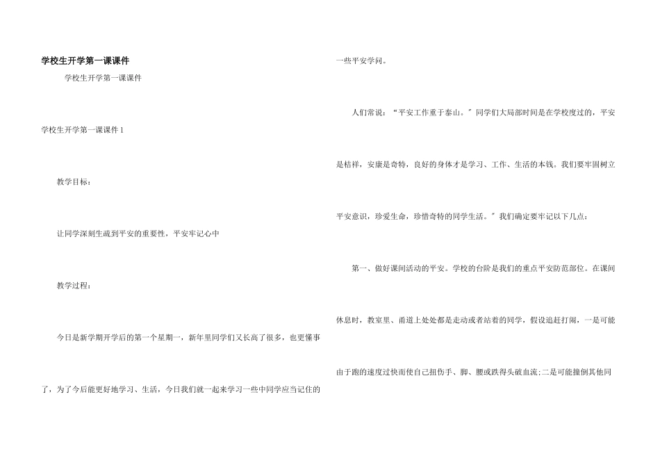 小学生开学第一课课件_第1页