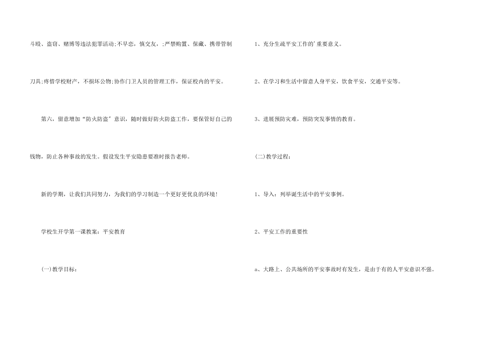 小学生开学第一课课件_第3页