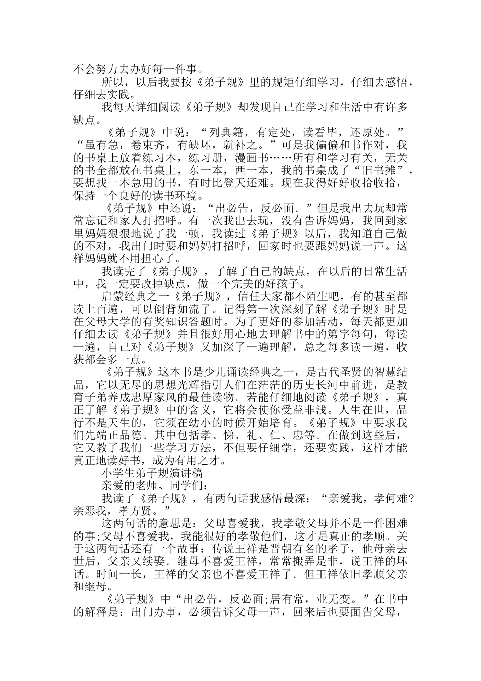 小学生弟子规演讲稿三篇_第2页