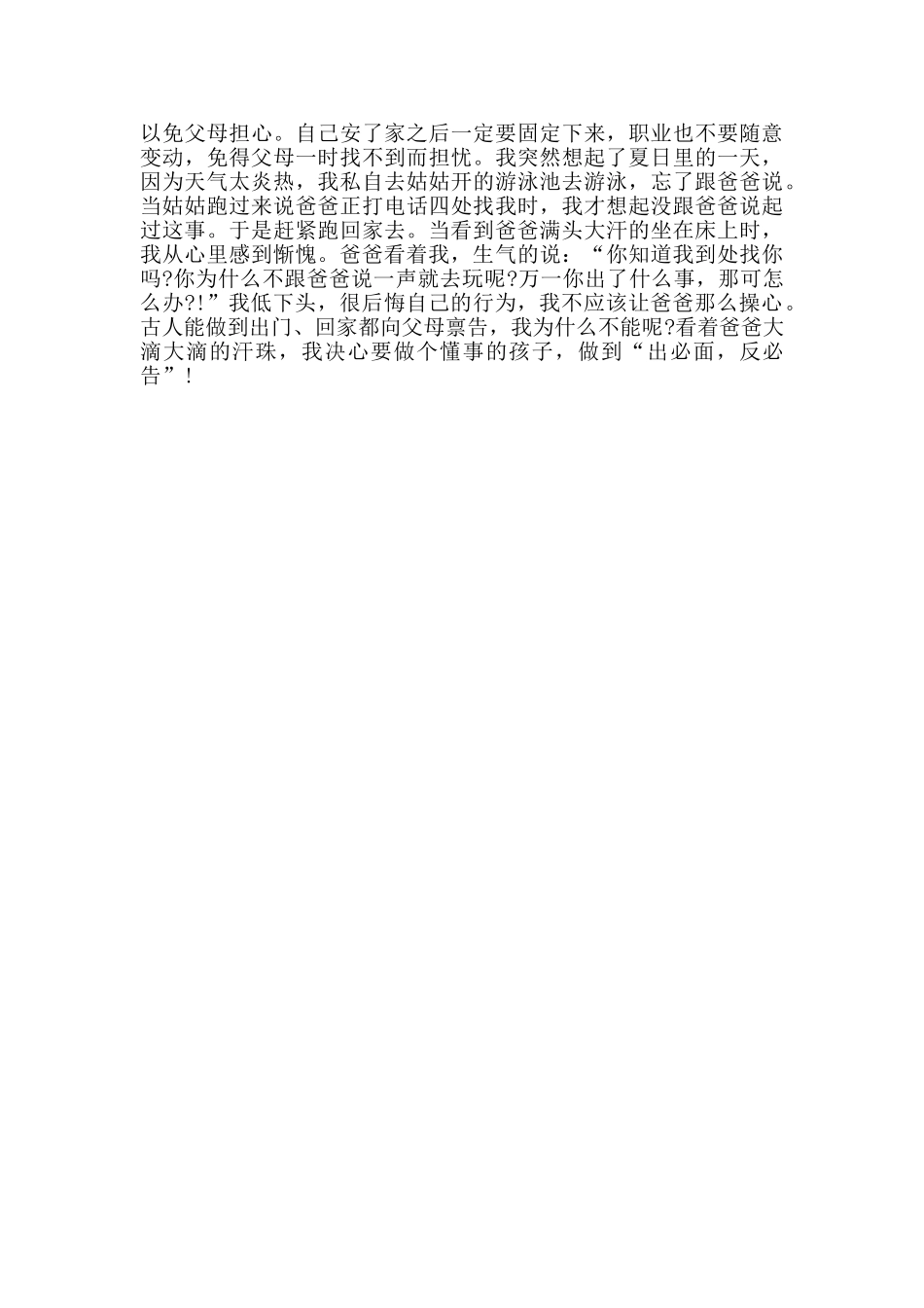 小学生弟子规演讲稿三篇_第3页