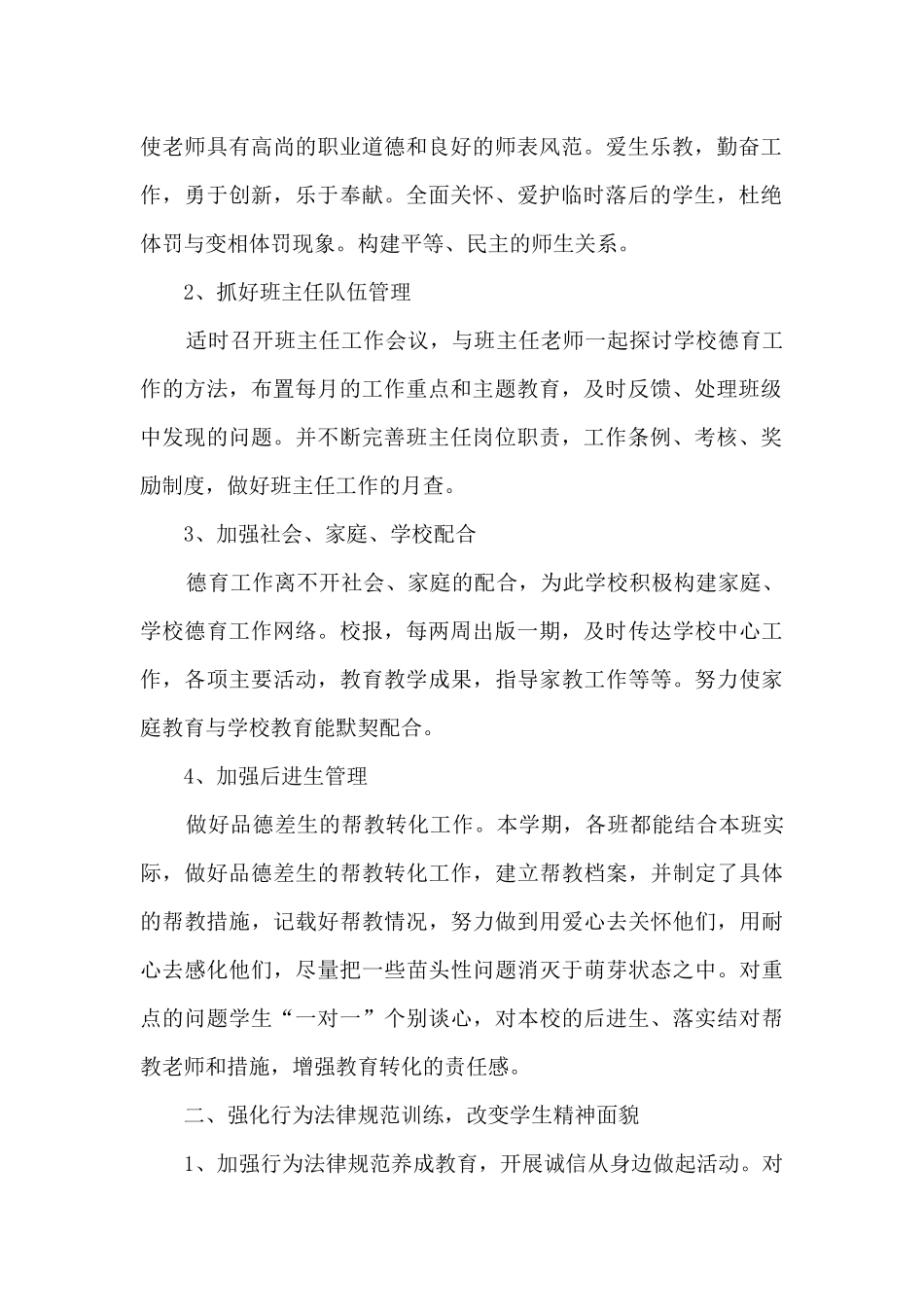 小学生德育教育工作总结_第2页