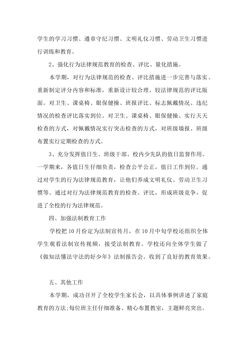 小学生德育教育工作总结_第3页