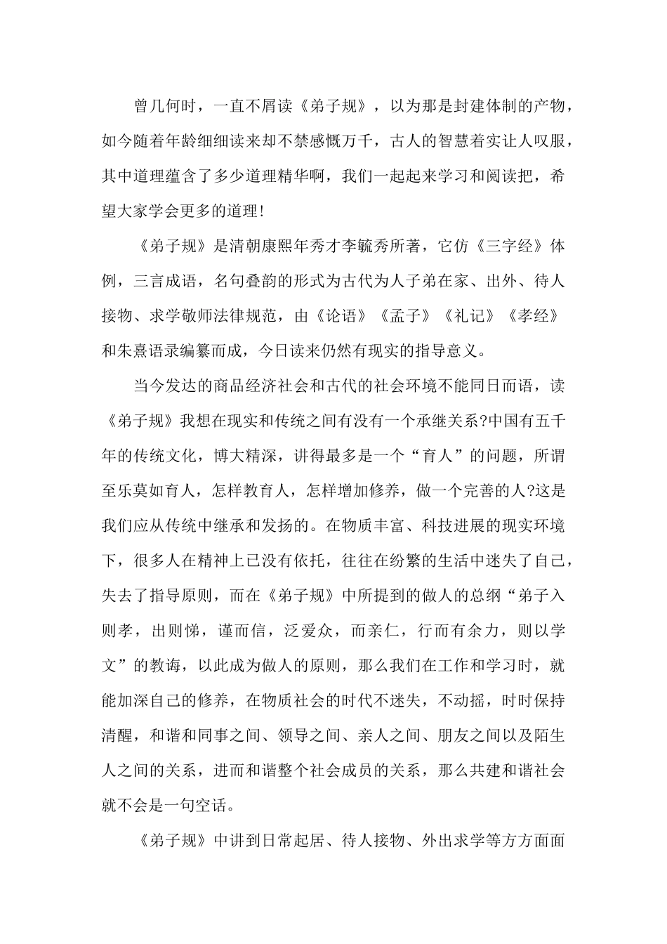 小学生弟子规读书心得5篇范文_第3页