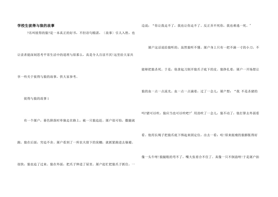 小学生彼得与狼的故事_第1页