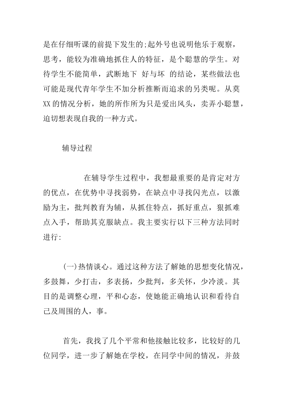 小学生心理健康咨询记录活动表_第2页