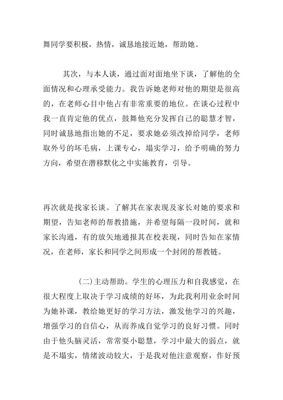 小学生心理健康咨询记录活动表_第3页