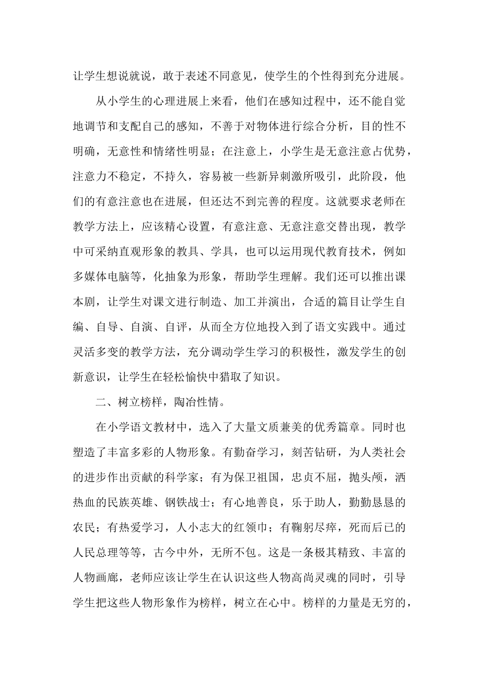 小学生心理健康教育心得体会通用范文4篇_第2页