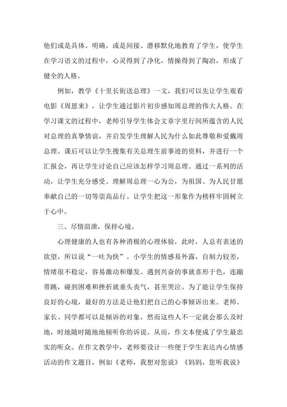 小学生心理健康教育心得体会通用范文4篇_第3页