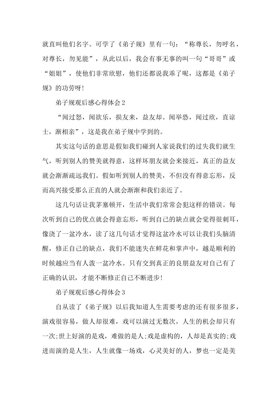 小学生弟子规观后感心得体会七篇_第2页
