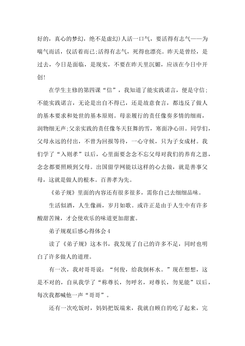 小学生弟子规观后感心得体会七篇_第3页