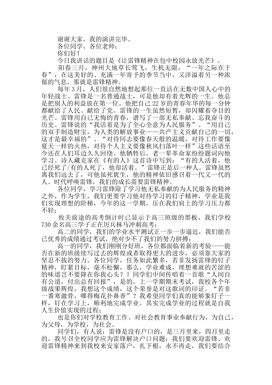 小学生弘扬雷锋精神演讲稿2分钟_第2页