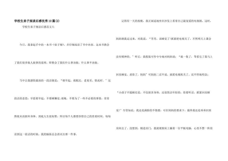 小学生弟子规读后感优秀10篇_第1页