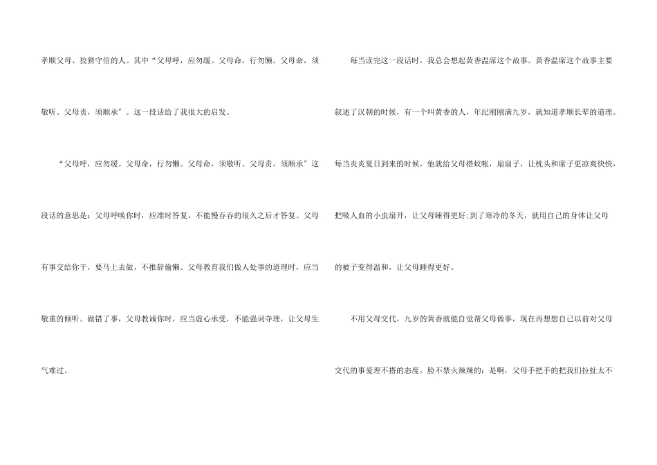小学生弟子规读后感优秀10篇_第3页