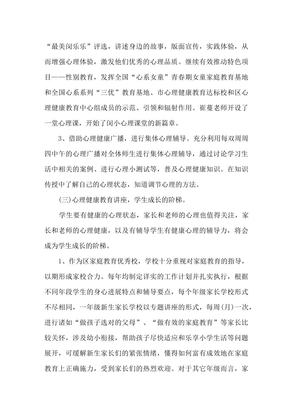 小学生心理健康教育心得体会10篇_第3页