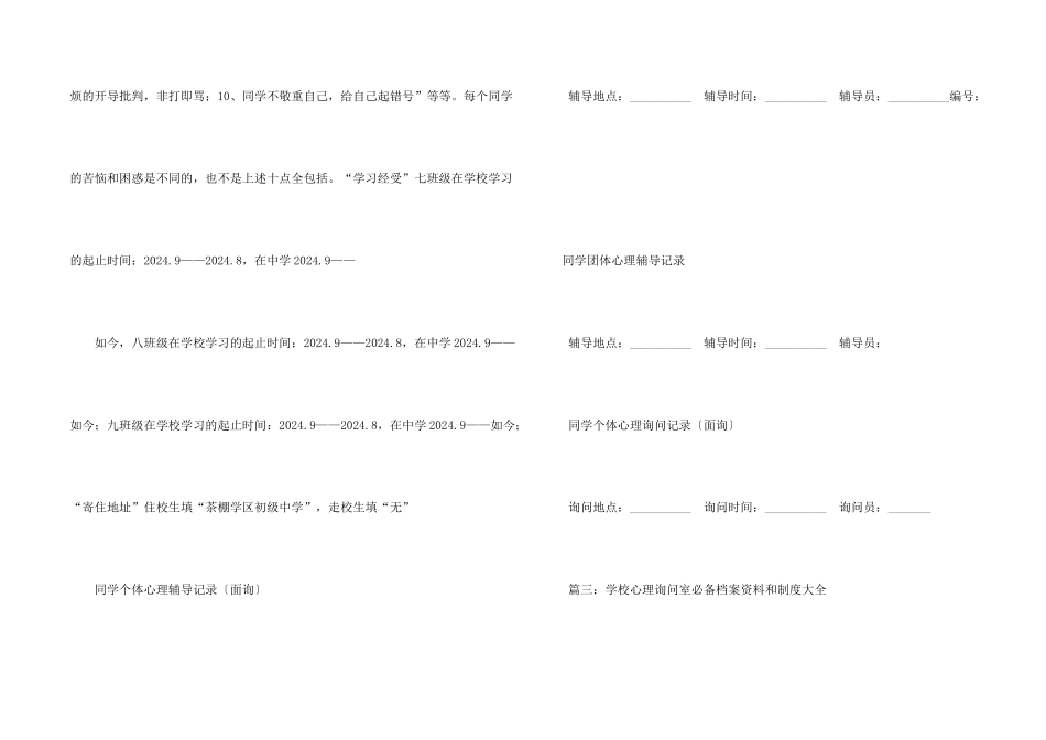 小学生心理健康档案_第2页