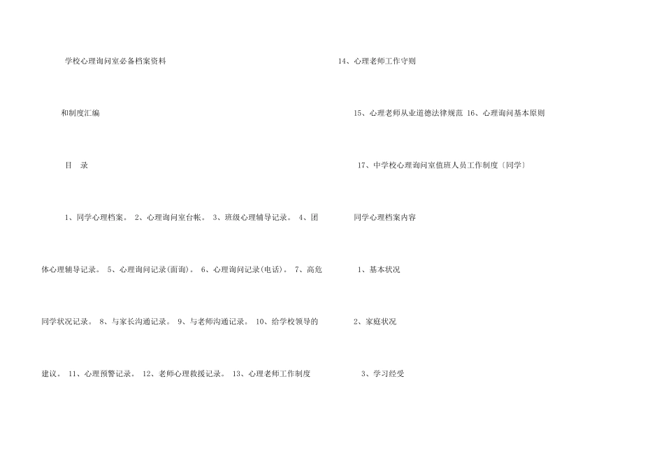 小学生心理健康档案_第3页
