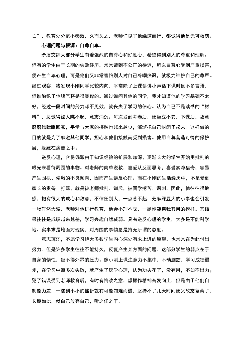 小学生心理健康教育案例(_第2页