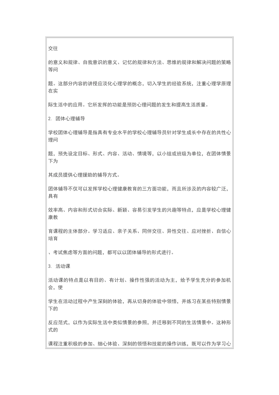 小学生心理健康课程标准_第3页