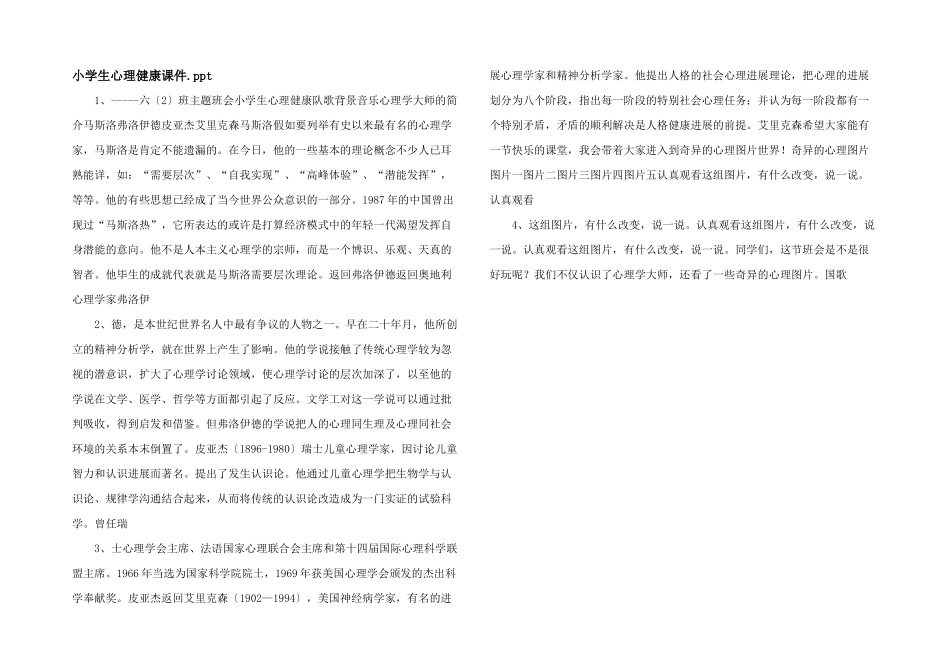 小学生心理健康课件.ppt_第1页