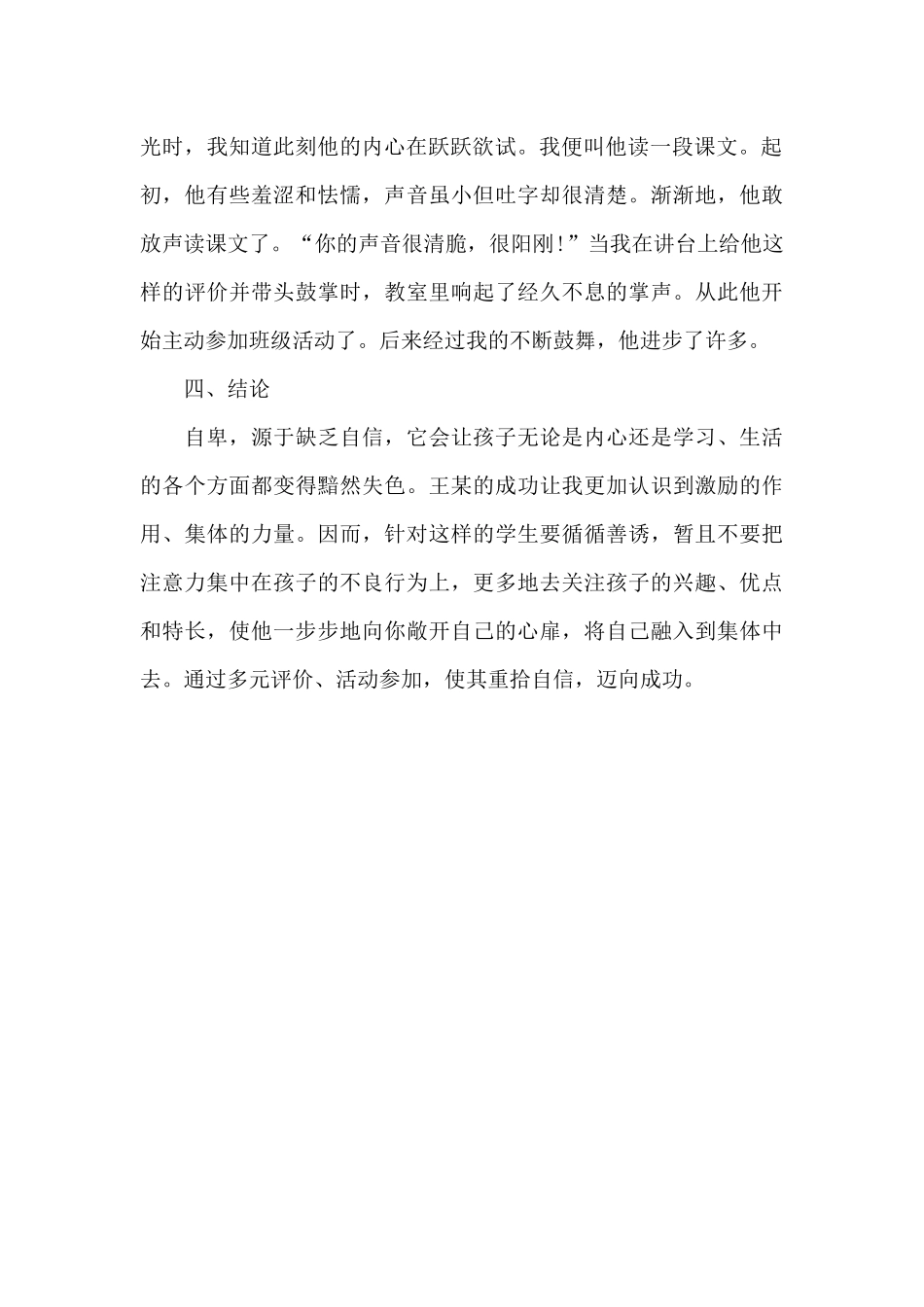 小学生心理健康教育案例_第2页