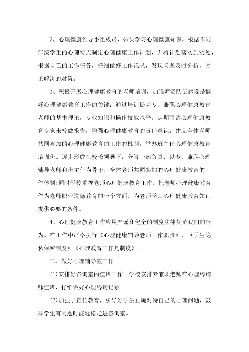 小学生心理健康心得体会_第2页