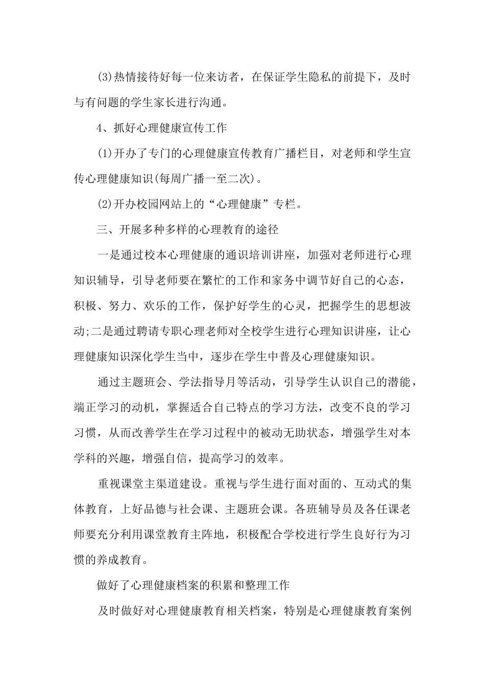 小学生心理健康心得体会_第3页