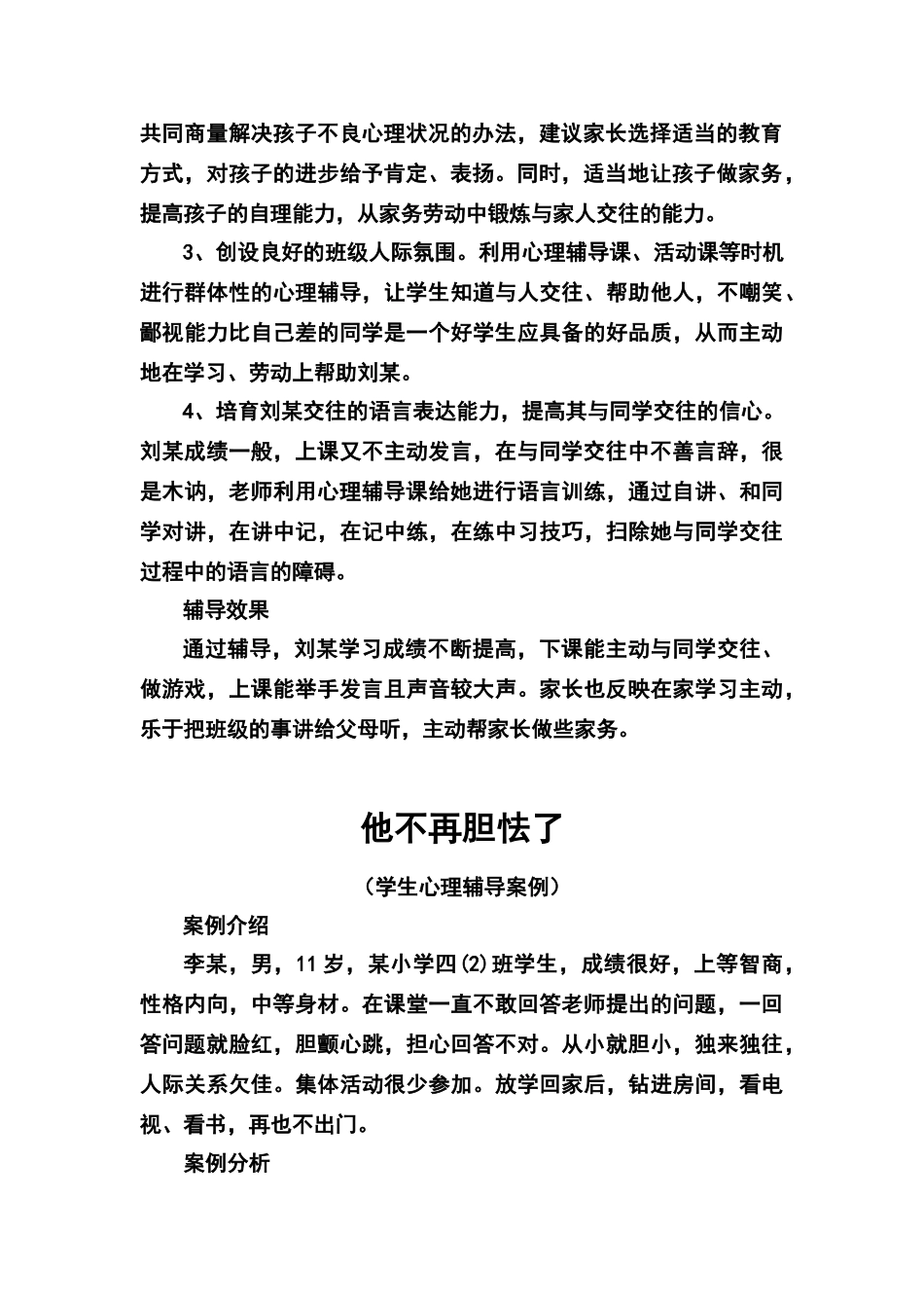 小学生心理辅导案例集_第2页