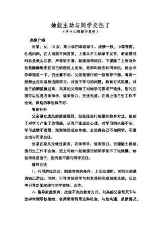 小学生心理辅导案例集