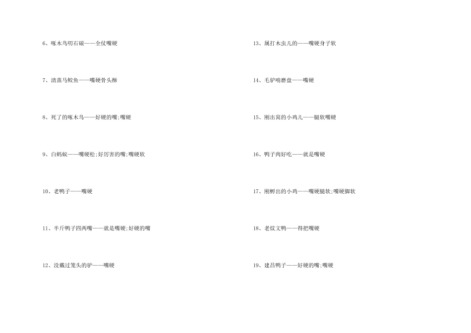 小学生必备歇后语大全_第2页