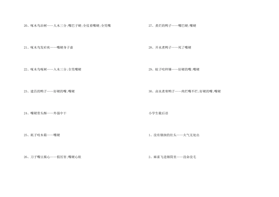 小学生必备歇后语大全_第3页