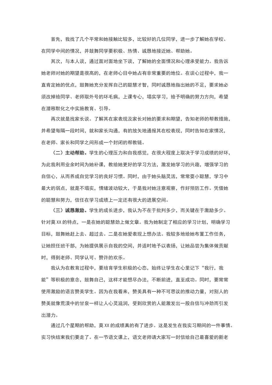 小学生心理辅导案例分析报告_第2页