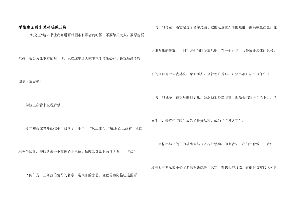 小学生必看小说观后感五篇_第1页