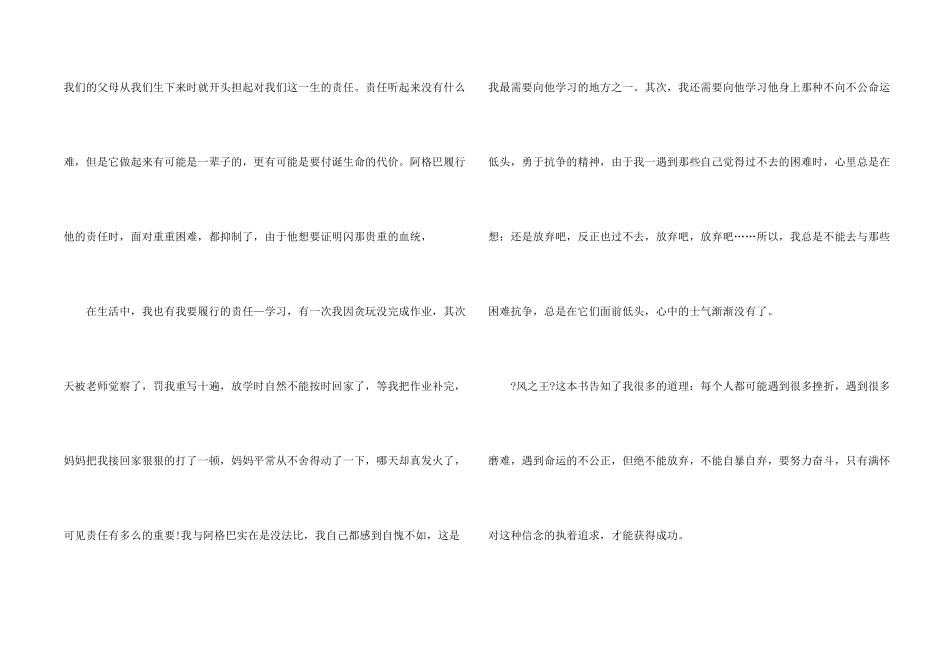 小学生必看小说观后感五篇_第2页