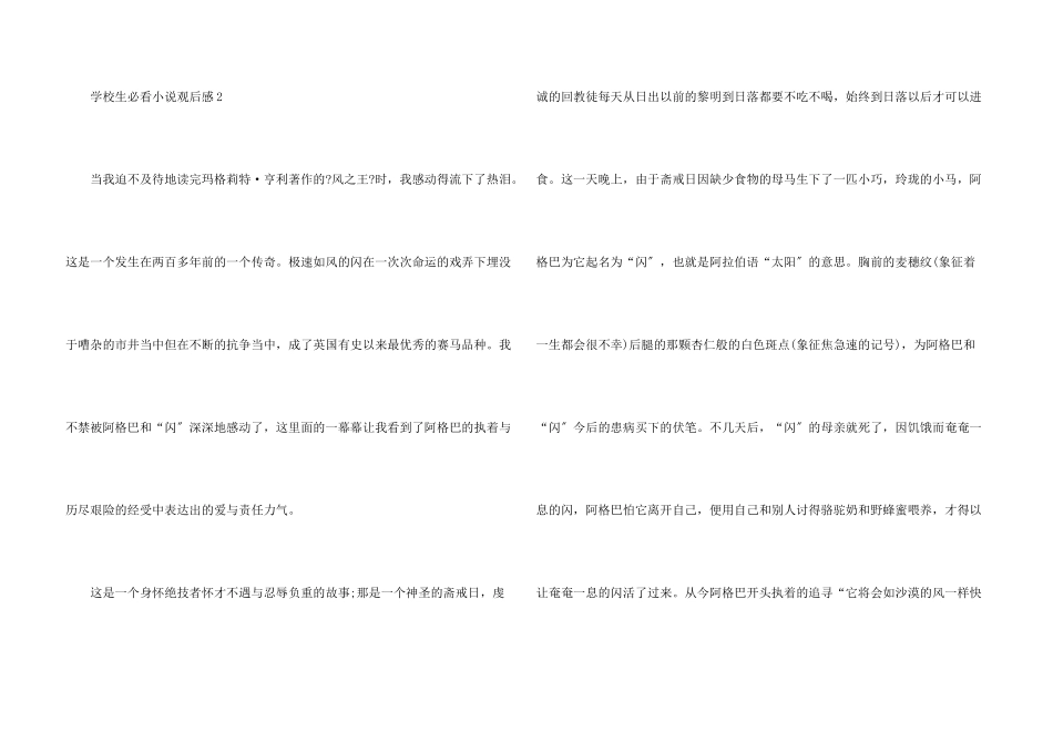 小学生必看小说观后感五篇_第3页