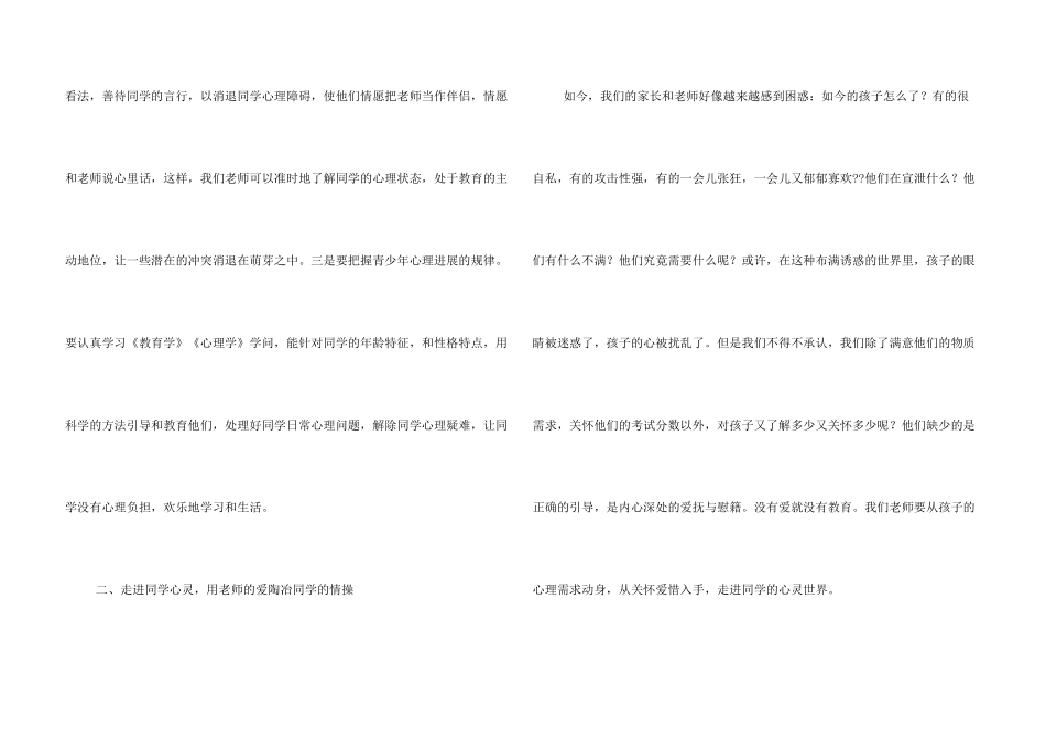 小学生心理健康辅导_第3页