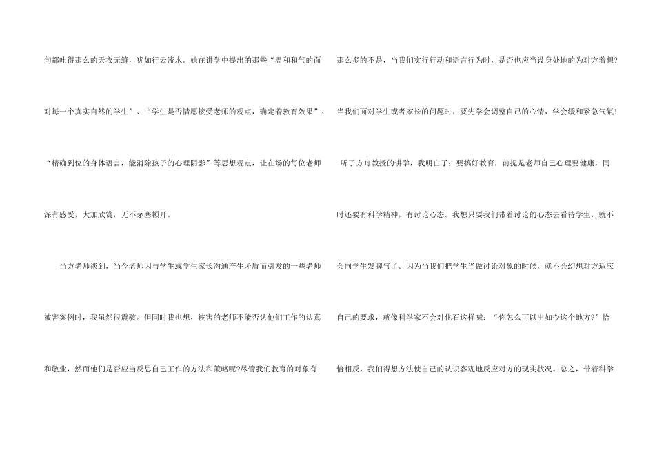 小学生心理健康辅导总结_第2页