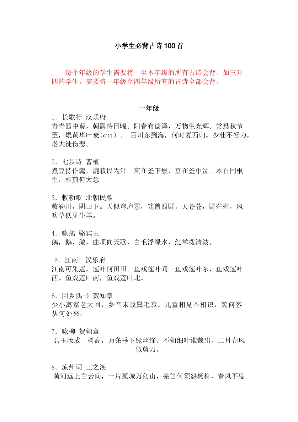 小学生必背古诗100首_第1页