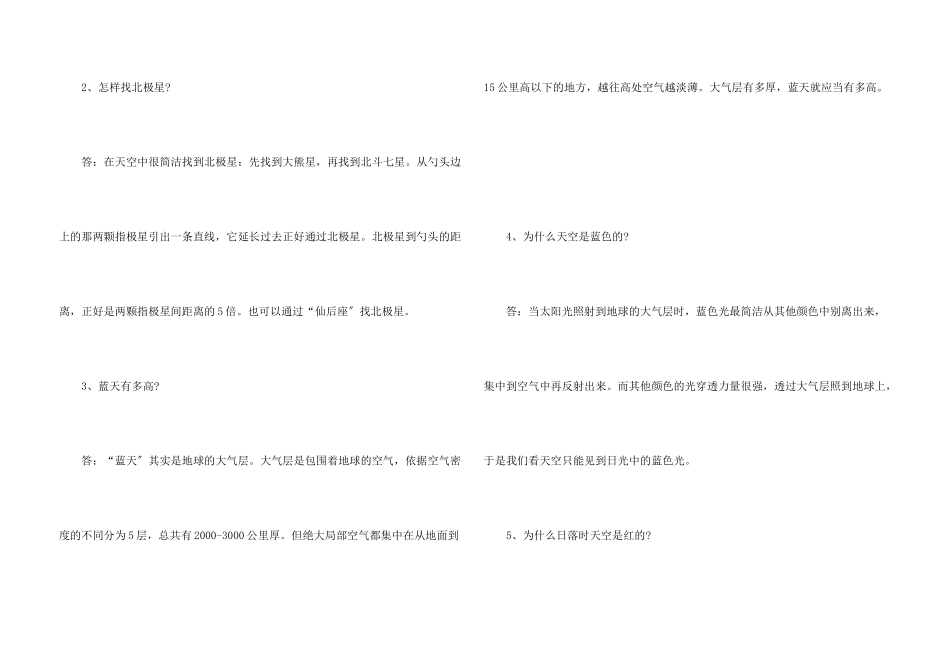 小学生必知的天文科学小知识_第3页