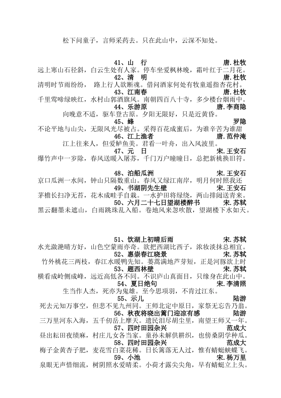 小学生必背古诗80首_第3页