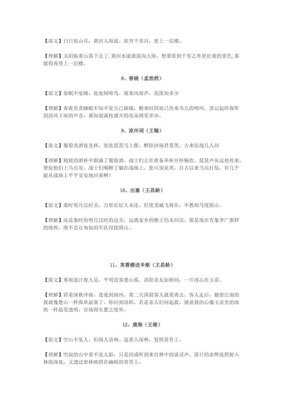 小学生必背古诗70首及释义_第2页