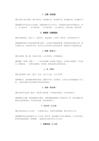 小学生必背古诗70首及释义