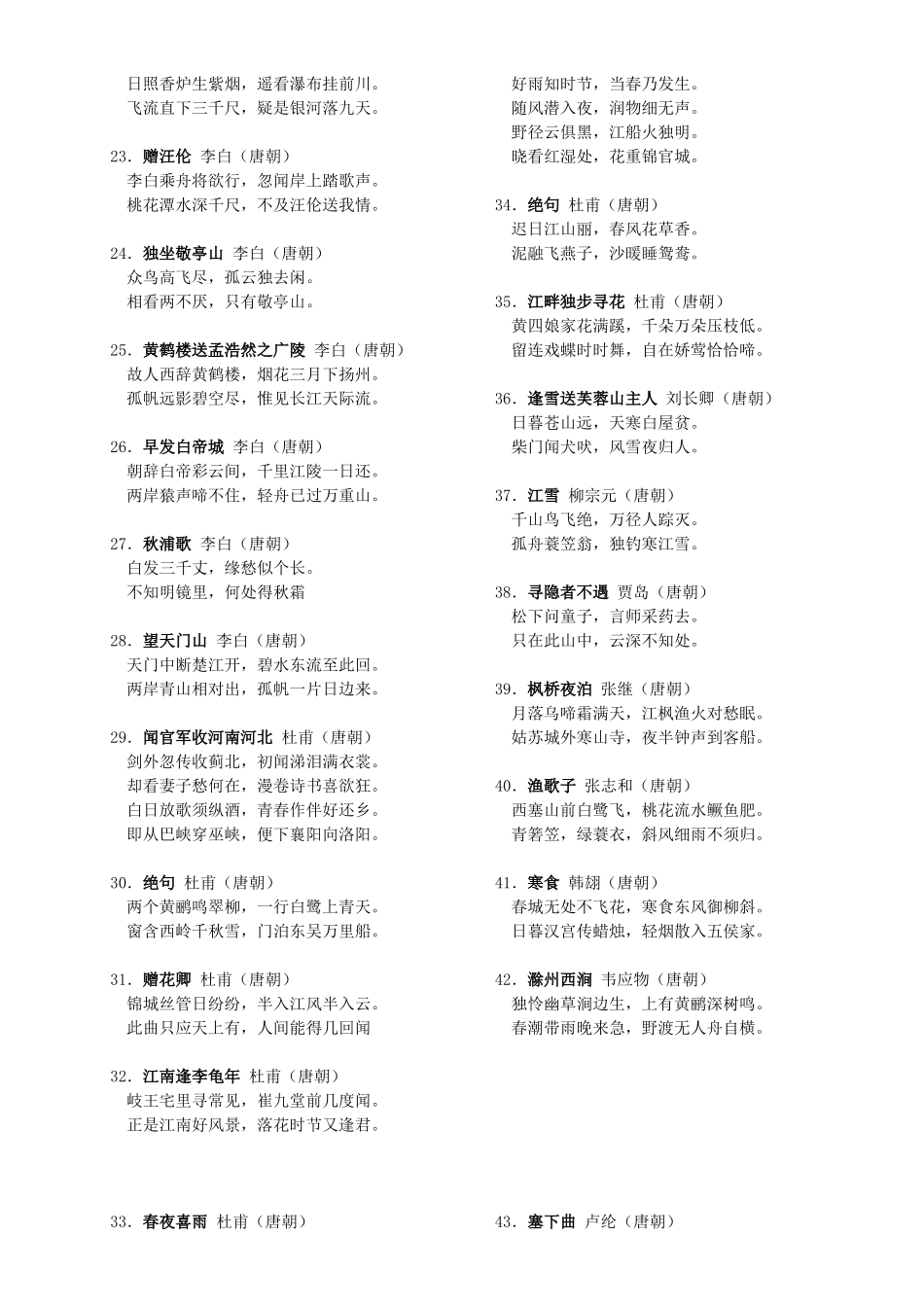 小学生必背古诗81首_第2页