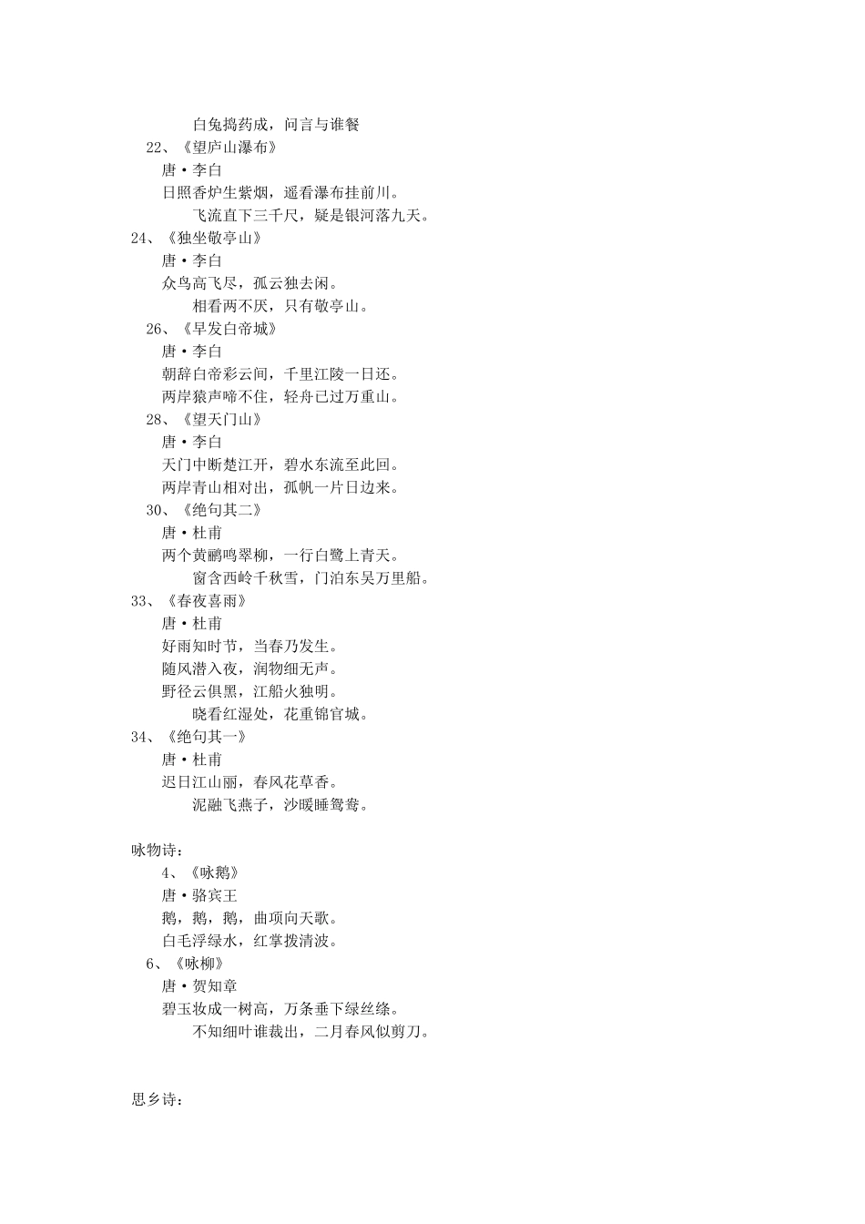 小学生必背古诗80首分类_第3页