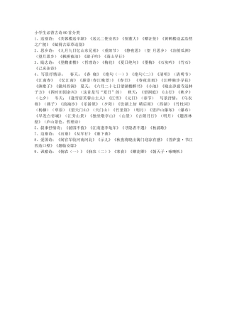 小学生必背古诗80首分类